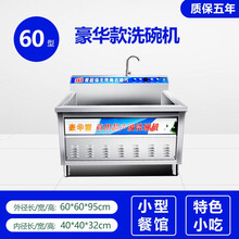 商用饭店小型全自动餐厅食堂大容量台式双池洗菜刷碗超声波洗碗机 【豪华款】60型
