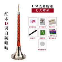 红木木乌木唢呐乐器全套初学者成人入门D调民族中号吹奏喇叭 金色年代 红木D调白碗+七大