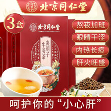 北京同仁堂 决明子牛蒡茶 菊花茶决明子 牛蒡根枸杞桂花茶非熬夜养肝茶护肝茶保肝养生茶饮明目清肝花草茶 【5g*20袋】*3盒