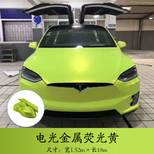 斯迪邦 汽车改色膜全车车身贴膜改色电光金属哑光整车改装车衣膜贴纸全国包施工 电光金属荧光黄 不包施工材料费18米