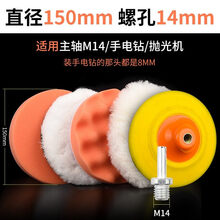 汽车打蜡抛光盘自粘羊毛轮海绵轮抛光机海绵球抛光轮美容打蜡海绵 精品软边6寸M14[手电钻/M14 抛光机]6件套