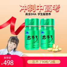 忘不了3a脑营养品青少年儿童成人学生改善记忆力DHA鱼油软胶囊高中生补脑营养健脑保健品