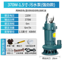 污水泵家用泥浆泵化粪池抽粪机泵农用灌溉排污水泵220V潜水泵宏运迈森睿厨 升级款1.5寸370W/配件
