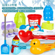 儿童玩雪心形玩具工具小鸭雪球夹子套装堆雪人爱心打仗神器雪球枪 心形+雪人小鸭夹+雪模堆雪人大铲12件套