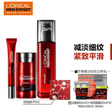 欧莱雅(LOREAL)男士锐能紧致护肤套装(元气露+多效霜+眼霜 赠:洁面*2+面膜*10)护肤品男