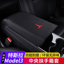 亿智 tesla特斯拉扶手箱套 model3改装中央扶手包皮皮套防护垫 内饰装饰配件 特斯拉model3扶手箱套【黑皮黑线】刺绣T标