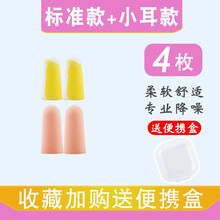 隔音耳塞防噪音睡眠专用宿舍吵闹专业超级降噪学生呼噜睡眠神器 标准款+小耳款共2副【送盒装】