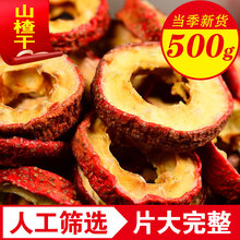 品茸堂 山楂干 山楂茶 山楂片 山楂干500g