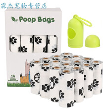 新款狗爪epi可降解宠物垃圾袋 狗便袋狗屎袋便便袋宠物用品 16卷白+分配器 23*33cm/ 15个一卷