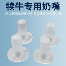 岩梦  牛犊奶瓶立式喂小猪小牛羔羊奶瓶吸奶器配件奶嘴兽用喂奶器 奶嘴1个装（牛奶瓶配件）