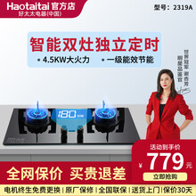 好太太（Haotaitai）燃气灶单双灶猛火灶系列 台式嵌入式2用 煤气灶天然气灶可选 2319A定时（0-180分钟）双灶（4.5kw） 天然气（12T）