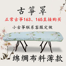 古筝罩163型防尘布琴罩新古典盖布遮盖琴套罩子文艺典雅165通用款 玉兰花夏露款+古筝刷