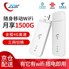 ZDX随身移动wifi4G无限流量免插卡无线网卡三网智能切换免驱动车载出差家用插电即用方便携带 激活送3天10G流量