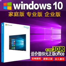 微软windows10/Win10/系统/正版专业版/家庭版/企业版/旗舰版/光盘/实物/U盘/激活 win10企业版 在线 发邮箱 含税可开发票