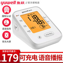鱼跃（Yuwell） 智能语音电子血压计血压仪家用量血压器医用血压表上臂式高精准全自动测量仪器 鱼跃血压计660CR充电款+语音播报+背光大屏
