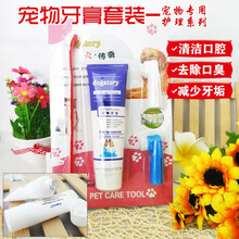 dogstory宠物牙膏牙刷套装猫狗清洁用品洁齿可食用牛肉味 牙膏牙刷四件套