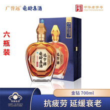 龟龄集酒（金钻）远字牌 抗疲劳 中老年人男性滋补酒山西低度养生酒礼盒装保健酒可配搭北京同仁堂鹿鞭酒 700ml/瓶 六瓶【整件装】 成分含人参肉苁蓉枸杞等可配搭三鞭酒鹿鞭酒等