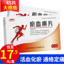 曙光 瘀血痹片 0.5克*15片*3板/盒 10盒【低至17.5/盒】1个月量