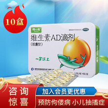 星鲨娃福 维生素AD滴剂 48粒/盒 佝偻病 夜盲症 小儿手足抽搐（一岁以上） 领券减300元】维生素AD滴剂（一岁以上）10盒装