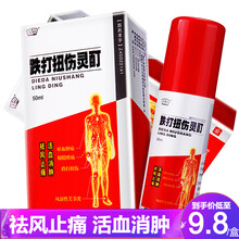 玉屏山 跌打扭伤灵酊 50ml/盒祛风止痛 活血消肿 用于跌打扭伤 瘀血肿痛 风湿性关节炎 腰腿酸痛 1盒装