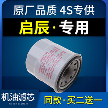 醉米适配启辰t70 d50 d60 r50 t90 r30机油滤芯原厂专用机滤滤清器格