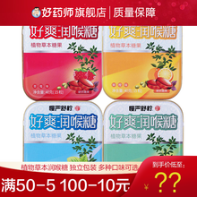 慢严舒柠润喉糖 好爽润喉糖嗓子疼润嗓子 保护嗓子润喉糖40g 糖铁盒装40g（草莓味+鲜橙+哈密瓜+薄荷）