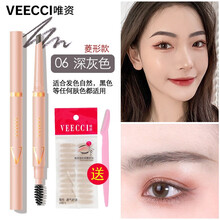 VEECCI唯资眉笔防水防汗自然持久不晕染不易脱色初学者女学生菱形眉笔 06 深灰色