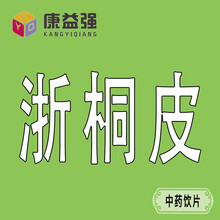 康益强 浙桐皮1g中药饮片抓中药中药材按方抓药中药拍方抓药 1g