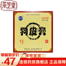贵阳济仁堂 双井 狗皮膏15g*6张传统狗皮膏药苟皮传统活血止痛治疗腰腿疼痛四肢麻木跌打损伤的药品 5盒装