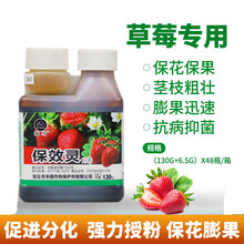 草莓叶面肥 草莓膨大 保效灵 保花保果靓果增甜增产拉长 瑞士汽巴高产素