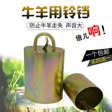 易牧宝（YIMUBAO）铃铛放牧用牛羊铃铛超响加厚特响牛羊专用铜铃铛挂件 2号特大铃铛 #28