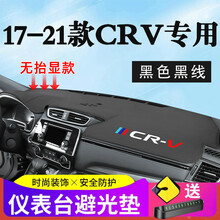 帅文2021款本田CRV中控台防晒垫专用中控仪表台防晒避光垫汽车用品改装装饰配件21前台垫 17-21款CRV专用【带标-黑线】皮革避光垫（无