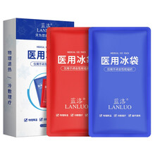 蓝洛 医用冰袋 可重复使用 物理降温退热退烧眼部冷敷理疗袋(小号250g 红蓝各1个)