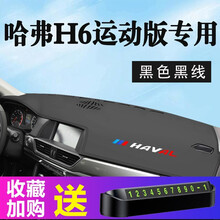 鼎祥达源哈弗h6仪表台避光垫21款第三代长城哈弗H6国潮版专用中控工作台防晒垫仪表盘遮阳遮光隔热垫 18-20款哈弗h6运动版专用【烫标-黑色黑线】皮