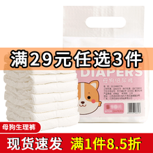 DONO宠物尿垫公母狗狗生理裤尿不湿猫咪狗尿片泰迪卫生巾姨妈月经纸裤 女宝用S(参考4-10斤)*10片