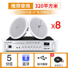 先科S1-5蓝牙吸顶喇叭套装天花板音响吊顶音箱家用3D环绕背景音乐功放嵌入式商场店铺餐厅装修有线广播 8个8寸吸顶喇叭+工程级五分区蓝牙功放