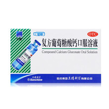 三精 复方葡萄糖酸钙口服溶液 10ml*12支佝偻病 骨质疏松补钙 1盒装