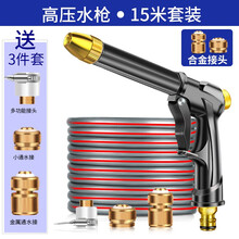 御美车 高压家用洗车水枪 可调节喷水枪头 浇花水管软管刷车套装 摩托车洗车神器汽车用品 高压洗车水枪15米套装