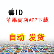 苹果id苹果ID美国区\香港\日本\韩国\中国台湾ios appstor 苹果商店下载app 中国大陆