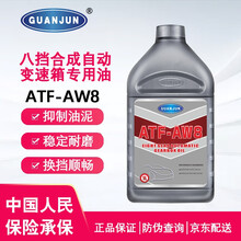 冠君原厂汽车变速箱油自动波箱油ATF-AW8适合保时捷奥迪大众沃尔沃宝马8速手自一体变速器专用油 1L升 大众途锐自动变速箱油