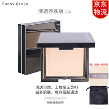 【京超发货 正品保证】Funny Elves柔焦蜜粉饼FE感光eleves粉饼控油定妆持久遮瑕散粉 NU00清透养肤粉饼*1盒