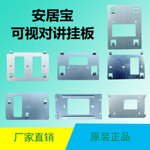 安居宝可多维盾视对讲挂架AJB-FJ11CC可视门铃挂板室内机电话支架挂件挂架固定墙托背板 11CC