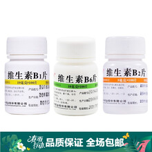 华中 维福佳 维生素【B1 B2  B6片】各100片/瓶 【B1+B2+B6】各3瓶