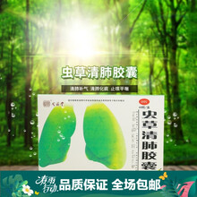 同济堂 虫草清肺胶囊48粒/盒  润肺补气，清肺化痰。止咳平喘，慢性支气管炎咳嗽痰多 3盒装【12天用量】 关注店铺有礼