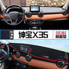 北汽绅宝X35中控台避光垫改装仪表盘遮光防晒隔热垫装饰用品 绅宝X35 前窗垫 红边