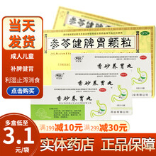 云昆参苓健脾胃颗粒10袋冲剂儿童成人脾胃虚弱中药调理饮食不消化湿气重祛湿止泻拉肚子药昆明中药非无糖 温中养胃健胃消食】24袋+香砂养胃丸3盒