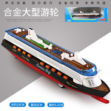 【生日礼物】大型豪华游轮模型仿真儿童轮船玩具合金邮轮声光回力远洋客船一朝春雪 大型邮轮黑色()