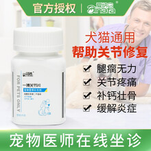 爱纳它狗狗关节炎痛跛行骨刺关节生宠物腿瘸腿痛脚无力狗脚瘸
