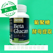 美国Jarrow 酵母葡聚糖 β-1,3/β-1,6 Beta Glucan 60粒
