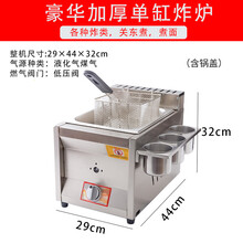 （依罗专卖）商用大容量燃气油炸锅多功能双缸炸串鸡叉骨油条炸机摆摊煤气炉子 加厚-豪华小单缸炸锅